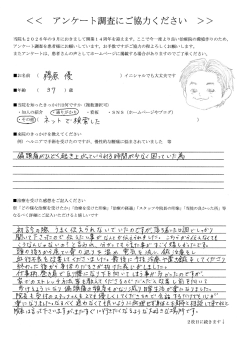 藤原 優さん